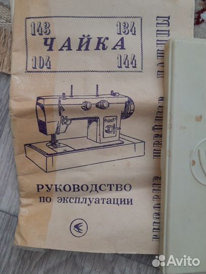 Швейная машинка Чайка 134 А