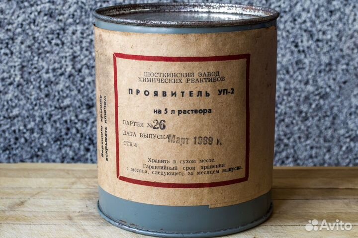 Проявитель для фотобумаги