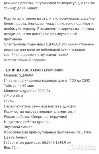 Электропечь Чудесница эд-060А