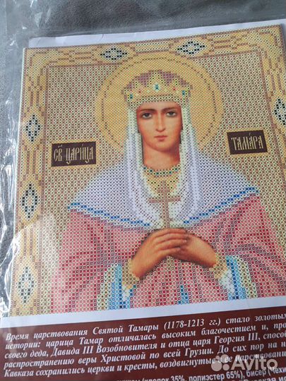 Набор для вышивки.Икона