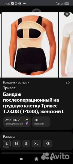 Бандаж послеоперационный на грудную клетку