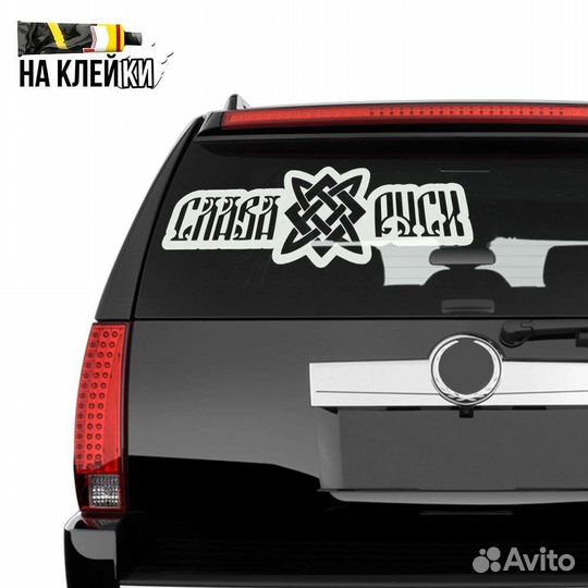 Наклейки на авто
