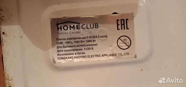 Плита электрическая настольная бу