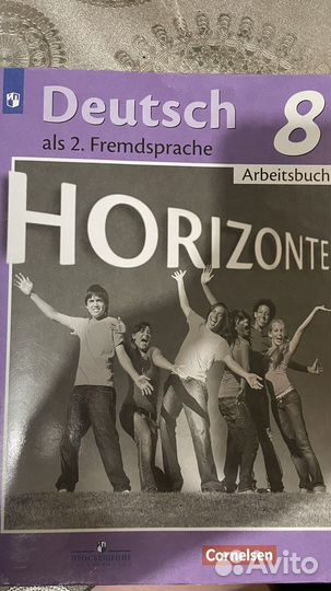 Рабочая тетрадь по немецкому языку 8 класс