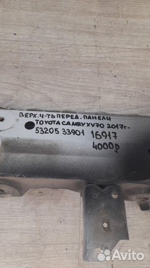 Панель передняя Toyota Camry Xv 70 С 2017 Года