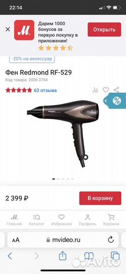 Фен для волос Redmond RF-529