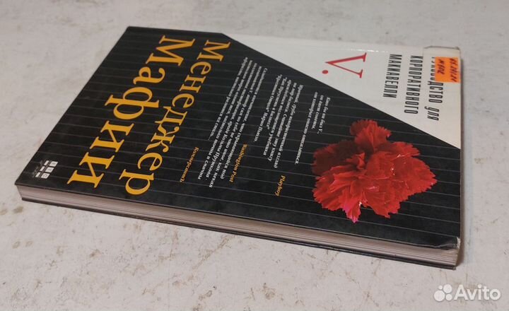 Менеджер Мафии. Руководство