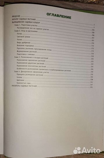 Иллюстрированная энциклопедия садовых растений