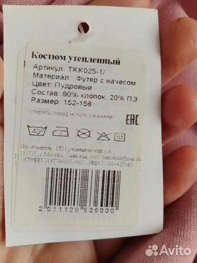 Костюм утеплённый р. 152-158