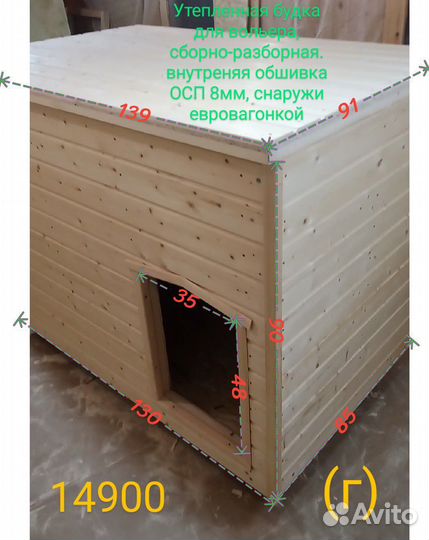 Будка для крупных и средних пород собак