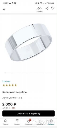 Серебряное кольцо