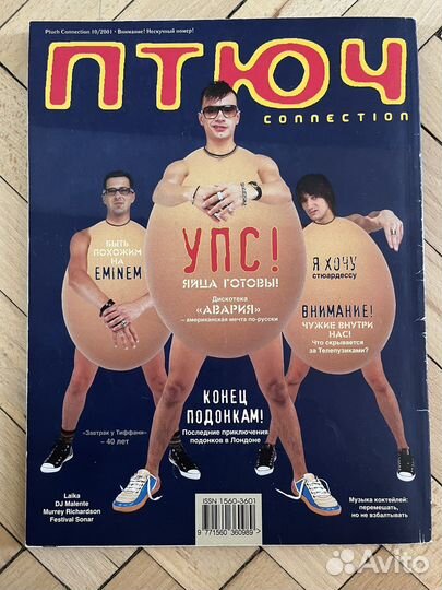 Птюч. Журнал 2000-2003