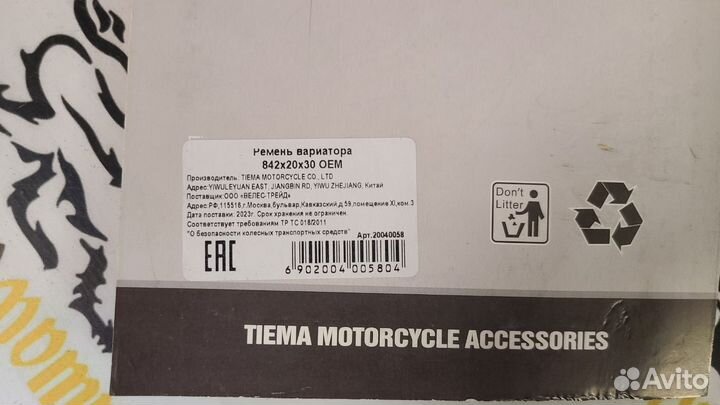 Ремень вариатора для китайского скутера 150сс