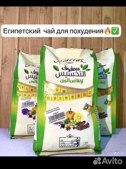 Египетский чай для похудения