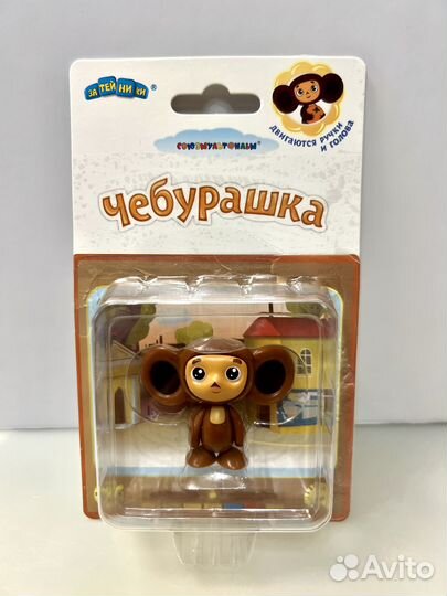 Фигурка Чебурашка тм Союзмультфильм