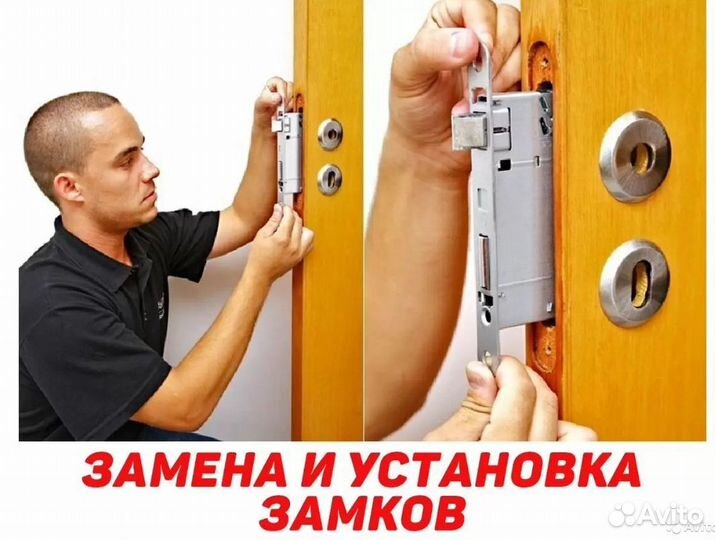 Вскрытие дверных замков/авто/замена