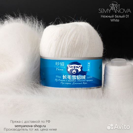 Пряжа Пух норки. Нежный белый