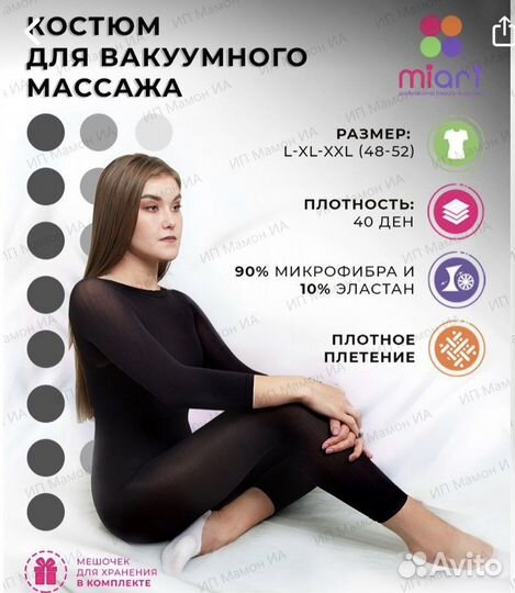 Костюм для массажа lpg