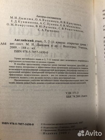 Английский языкЗаочные экскурсии Урок - квн