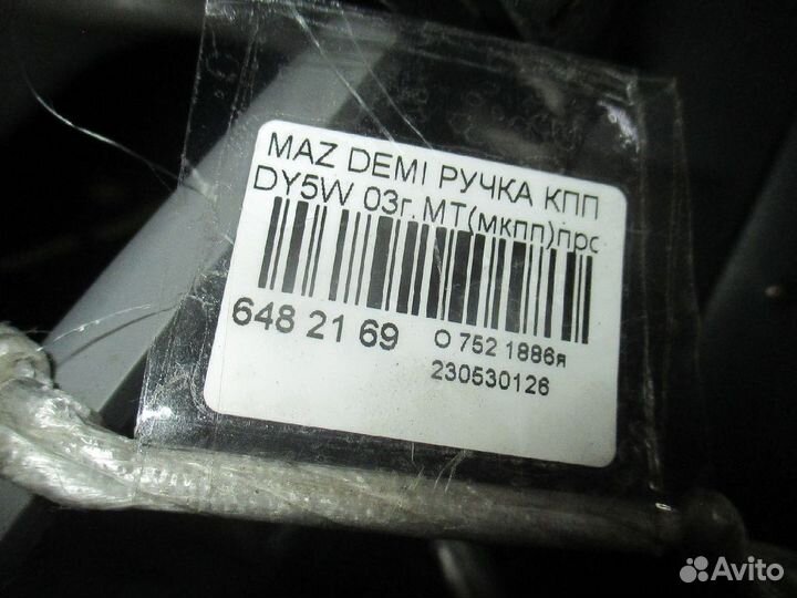 Ручка кпп Mazda Demio DY5W