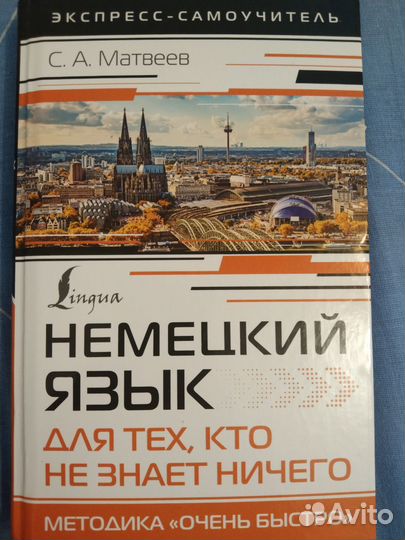 Самоучитель по немецкому языку