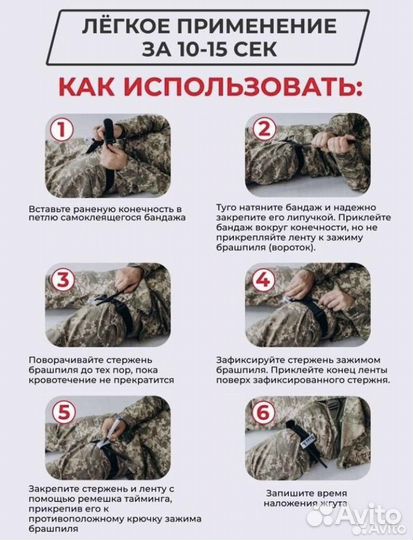 Жгут турникет