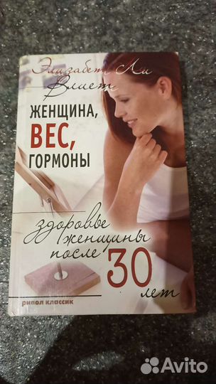Книги для женщин