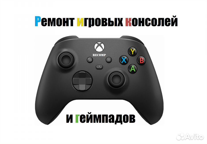Ремонт геймпадов приставок и игровых консолей