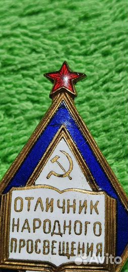 Знак Отличник народного просвещения РСФСР 1944-46