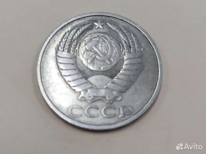 50 копеек 1985 года