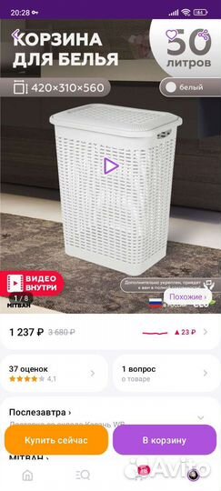 Корзина для белья