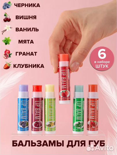 Бальзам для губ набор новый