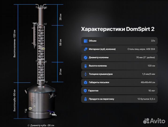 Самогонный аппарат Domspirt 2, 3