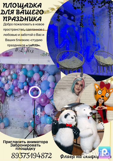 Игровая площадка детский праздник анимация