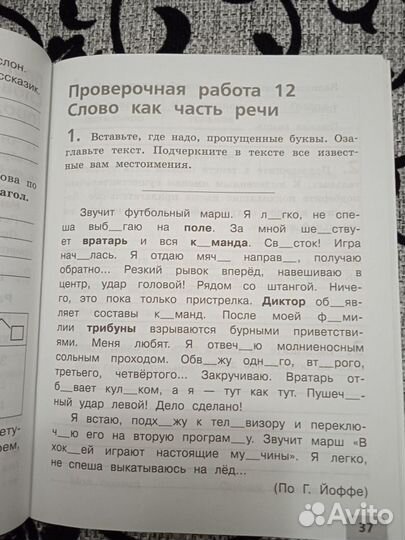 Русский язык 4 класс Климанова