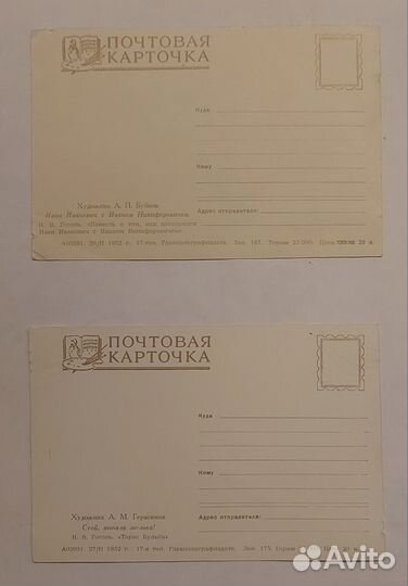 Открытки из. Академии Художеств СССР 1952г