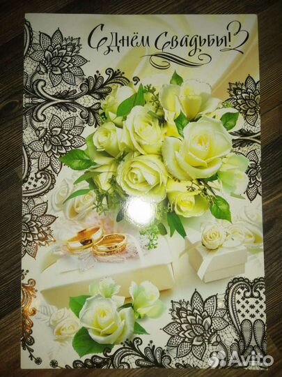 Открытка на свадьбу