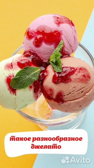 Мороженое Джелато