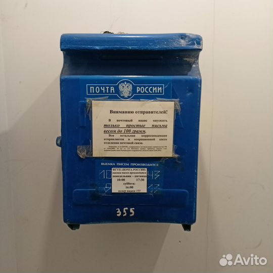 Почтовый ящик