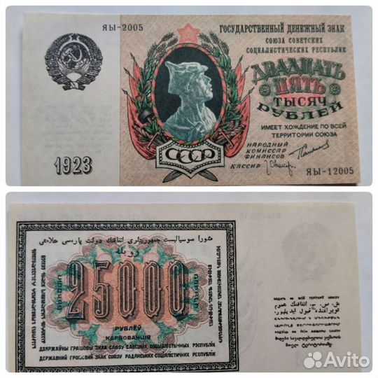 Банкноты