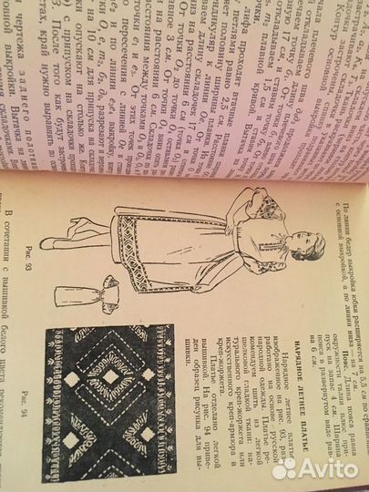 Винтажная Книга Кройка женского платья, 1955