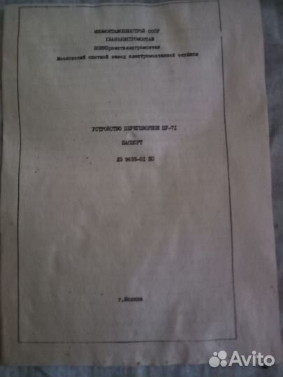 Переговорное устройство пу-71 СССР