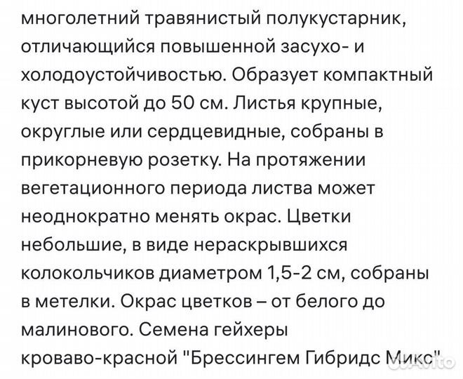 Растения гейхера