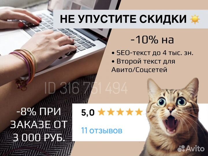 SEO-копирайтер, текст для любых задач