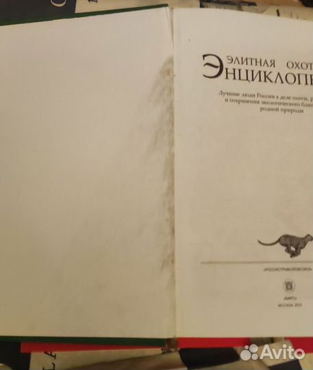 Энциклопедия охотничья