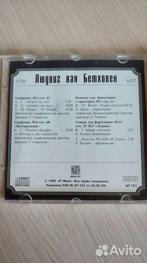 Бетховен. Золотая коллекция. CD диск