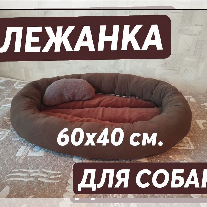 Лежанка для собак / Лежанка для кошек/ Кроватка