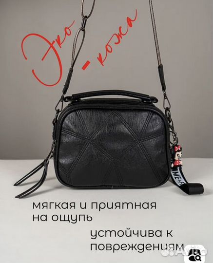 Сумка женская Cross body