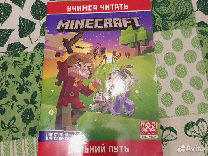 Книга майнкрафт Дальний путь