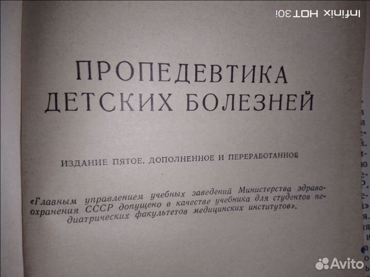 Пропедевтика детских болезней